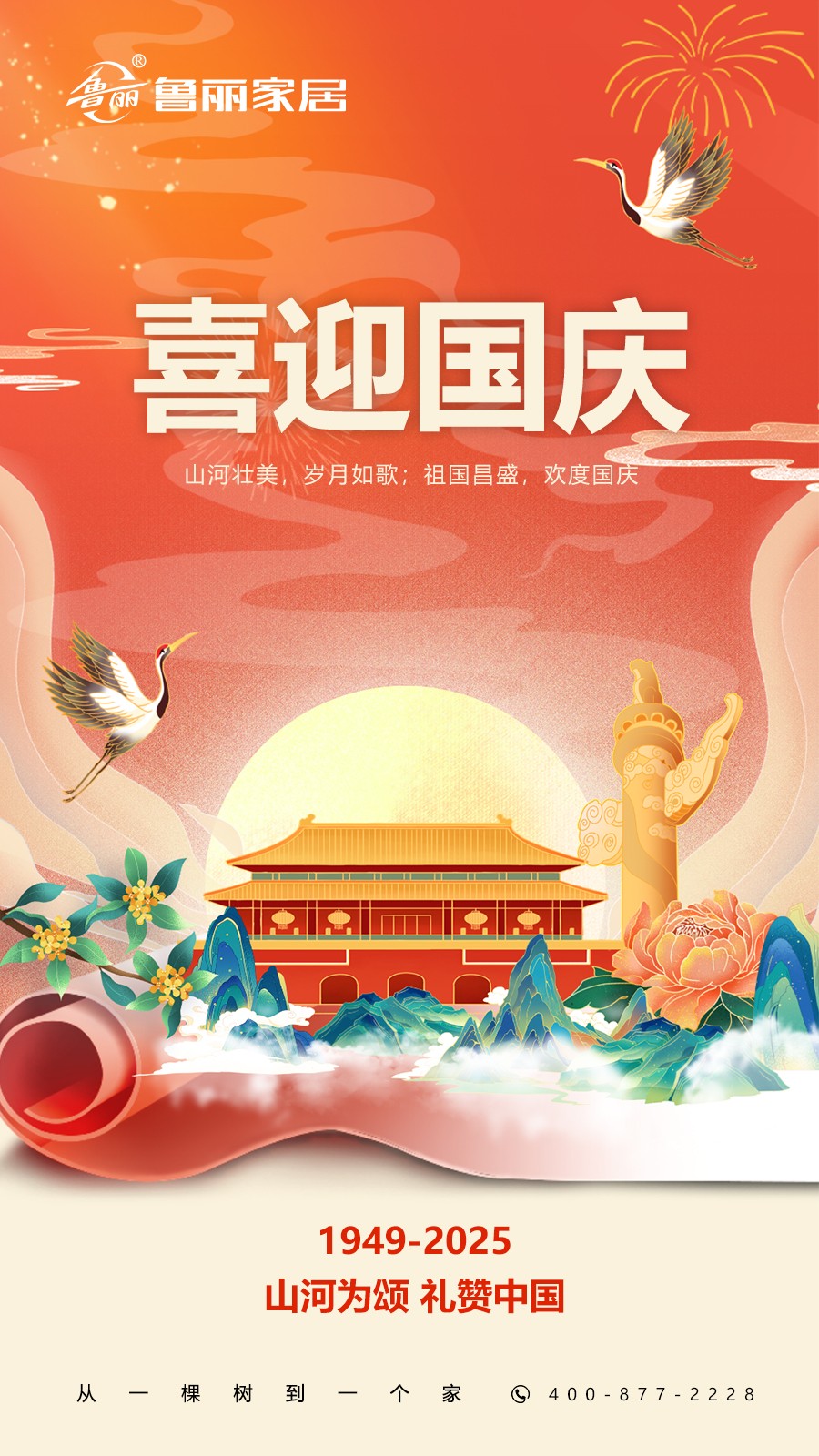 10.01国庆.jpg