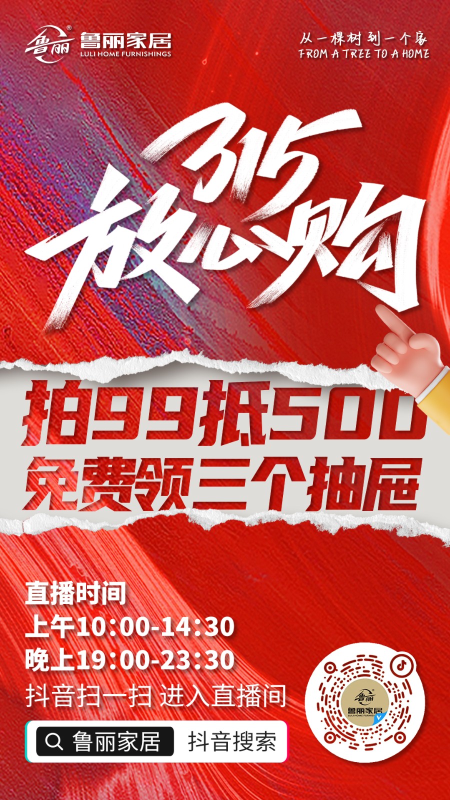 315抖音直播海报.jpg